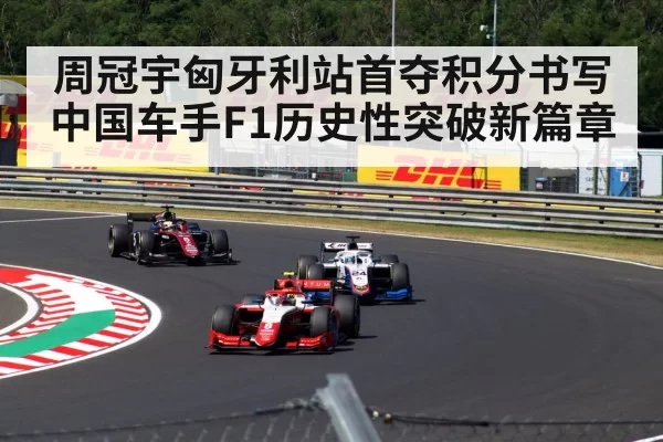Hungarian Grand Prix circuit