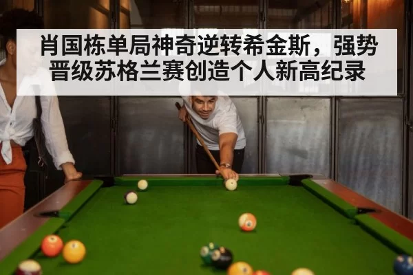 snooker match